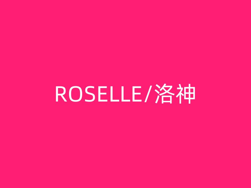 ROSELLE/洛神