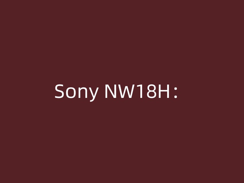 Sony NW18H：