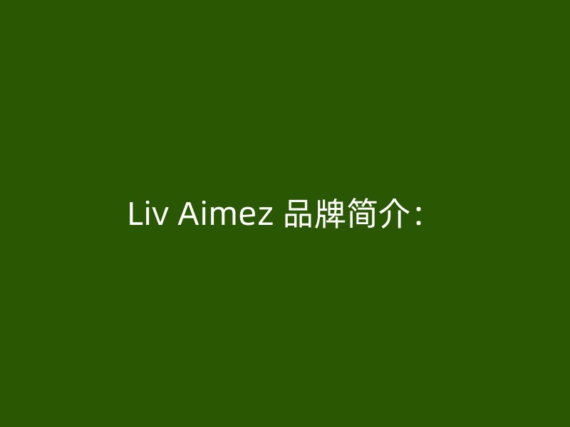 Liv Aimez 品牌简介：